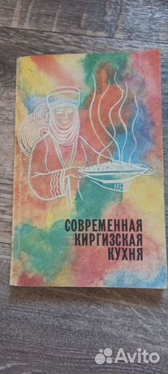 Книги Киргизская кухня, Песенник, Маккалоу