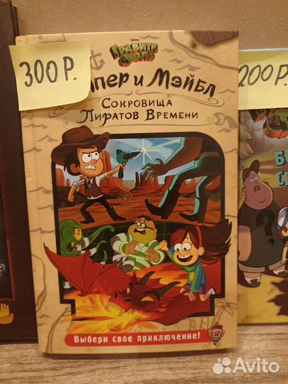 Книги Гравити Фолз