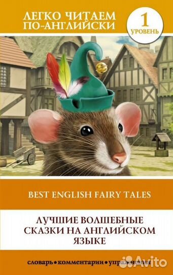 Книги на английском языке для детей