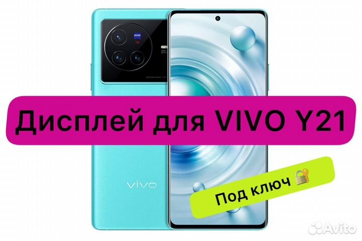 Дисплей экран для Vivo Y21