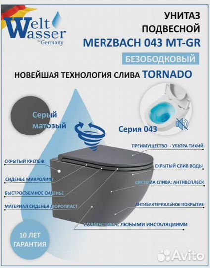 Инсталляция Welt Wasser 4в1 арт:10000011399