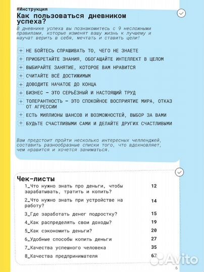 Business Fox Волшебный планер для детей дневник