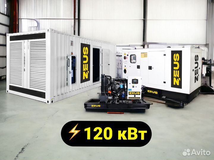 Дизельный генератор Zeus 120 кВт doosan