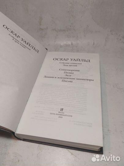 Оскар Уайльд 3 том
