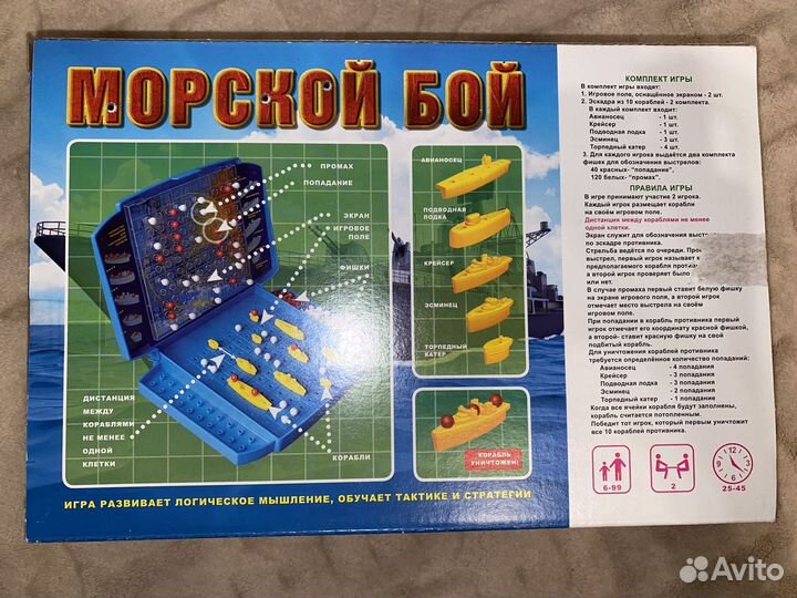 Настольная игра Морской бой