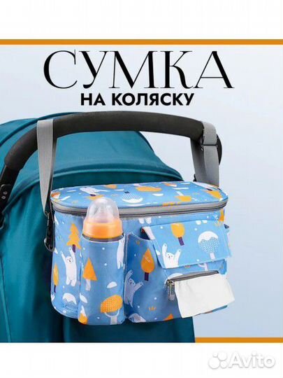 Сумка для мамы, на коляску