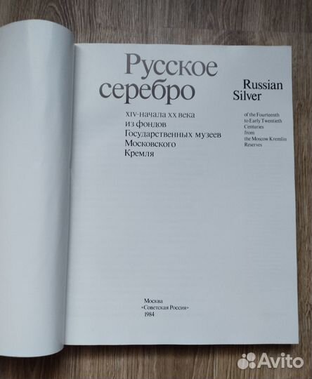 Русское серебро из госмузеев московского Кремля
