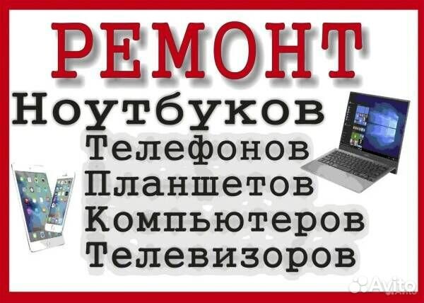 Ремонт телефонов iPhone,Xiaomi,samsung,Honor и др
