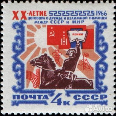 1966. 20-летие Договора о дружбе между СССР и мнр