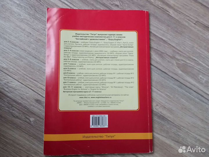 Учебник по английскому языку Enjoy English 2 класс