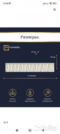 Молдинг 12 метров