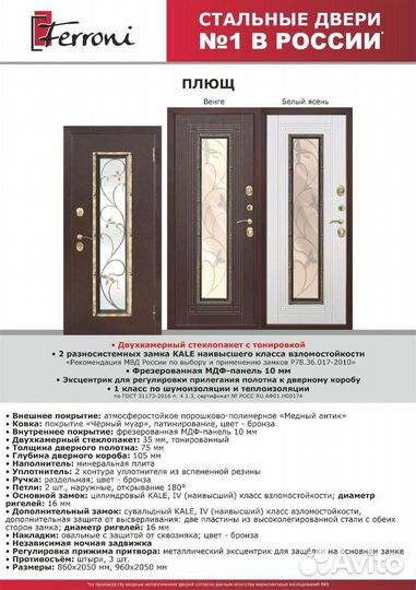 Входная металлическая дверь Плющ