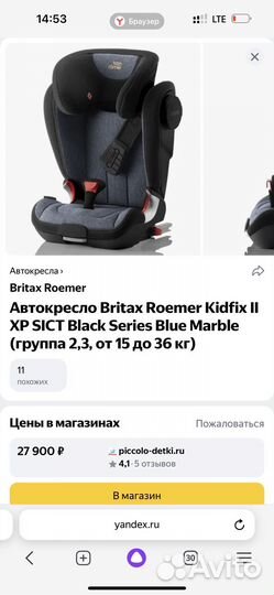 Автокресло britax romer kidfix 2 xp sict