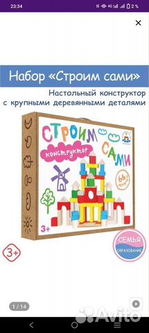 Деревянный конструктор