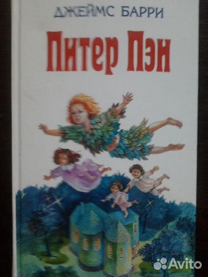 Питер Пэн. Джеймс Барри