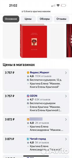 Книга Макияж Елены Крыгиной