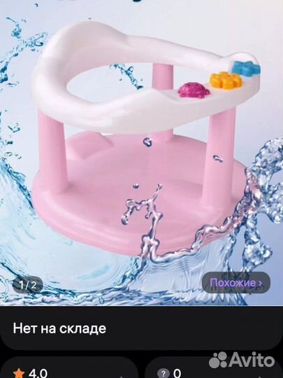 Стульчик для купания
