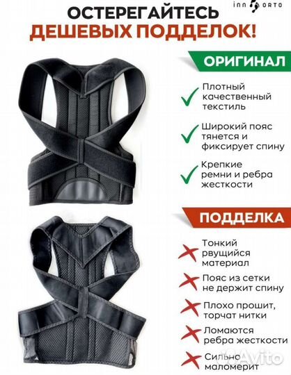 Корсет для осанки