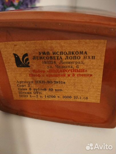 Бутыль СССР