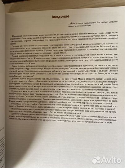 Большая книга йоги, Зайцева И. А