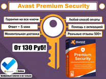 Лицензионный ключ Avast Premium Security
