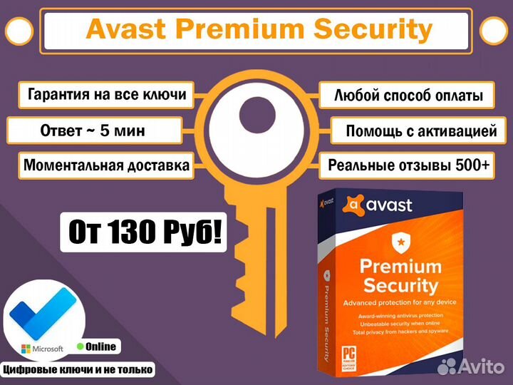 Лицензионный ключ Avast Premium Security