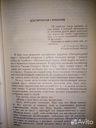 Уильям Сомерсет Моэм. Собрание соч-ний в 2 томах