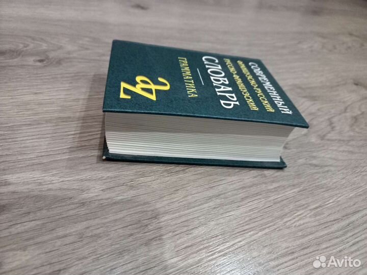 Словарь русско-французский