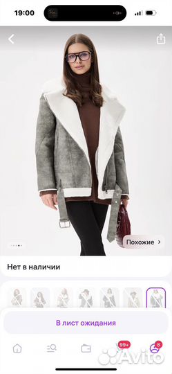 Дубленка авиатор