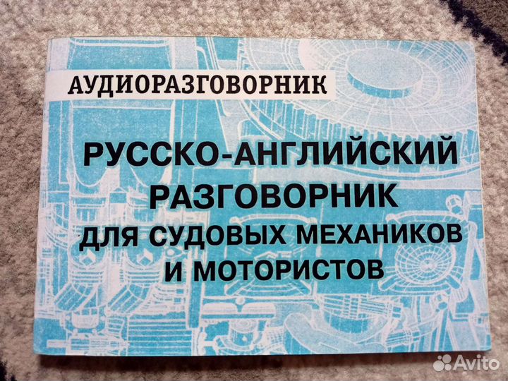 Английский для моряков