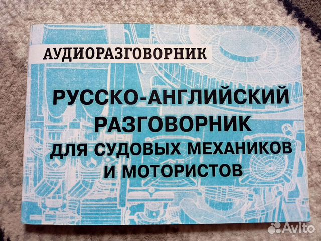 Английский для моряков