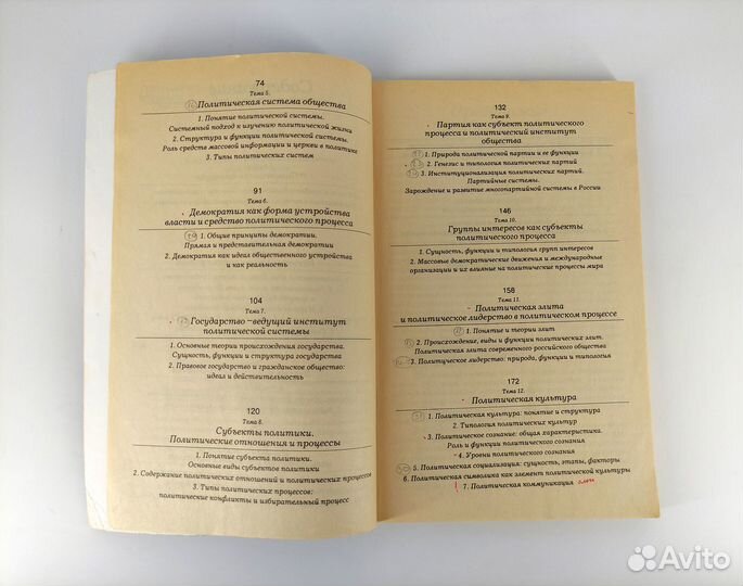 Политология. Курс лекций. Учебное пособие. Под ред