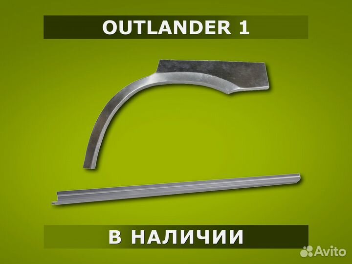 Пороги на Mitsubishi Outlander 1 / Гарантия