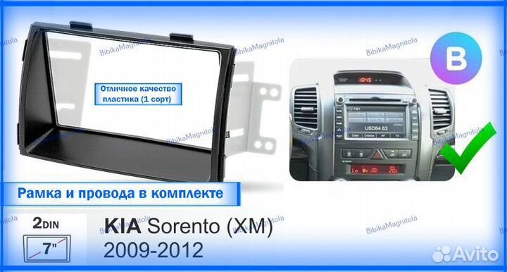 Магнитола Kia Sorento 2 XM 09-12г (В) 7дюймов 4/64