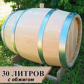 Настоящая дубовая бочка 30 л