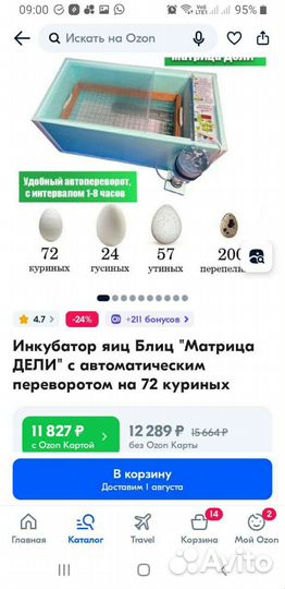 Инкубатор для яиц автоматический