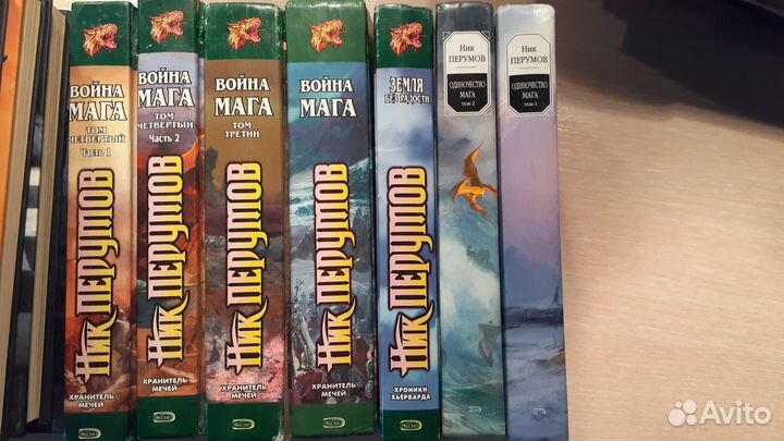 Книги ник перумов