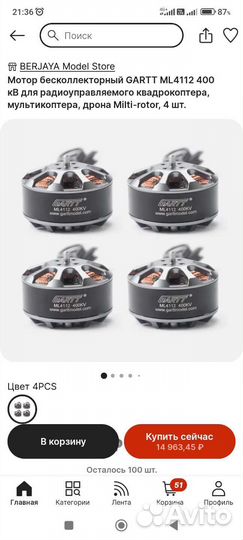 Квадрокоптер