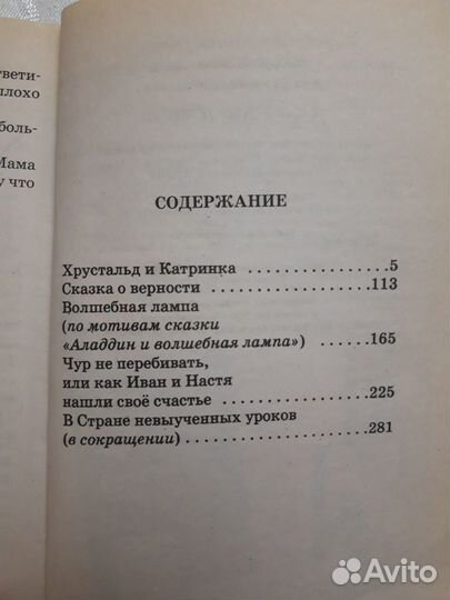 Лия Гераскина. Сказочные повести