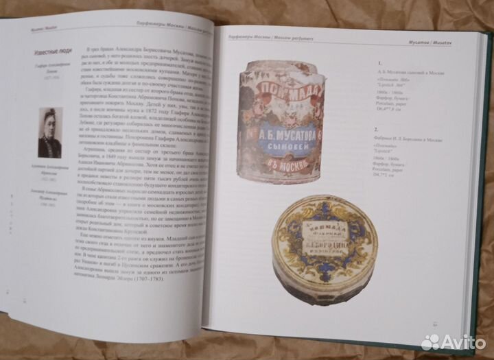 Альбом-каталог. парфюмерия. Русская жесть. Ожегов