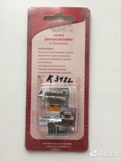 Лапка для косой бейки с линейкой