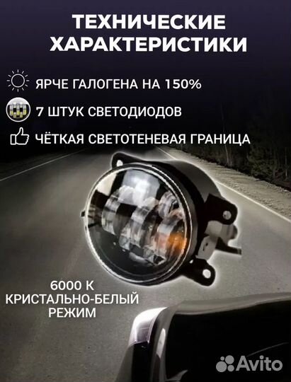 Противотуманки Лада Рено Форд Ланос
