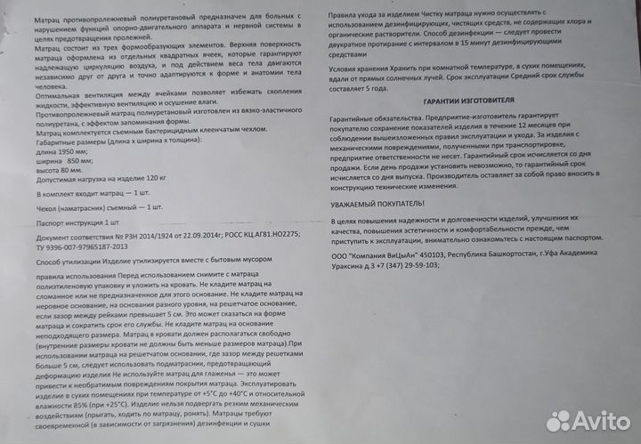 Противопролежневый матрац медицинский взрослый бу