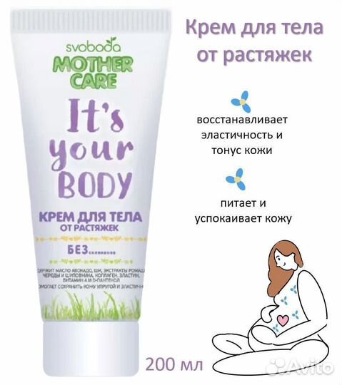 Svoboda Крем для тела Mother Care от растяжек 200м