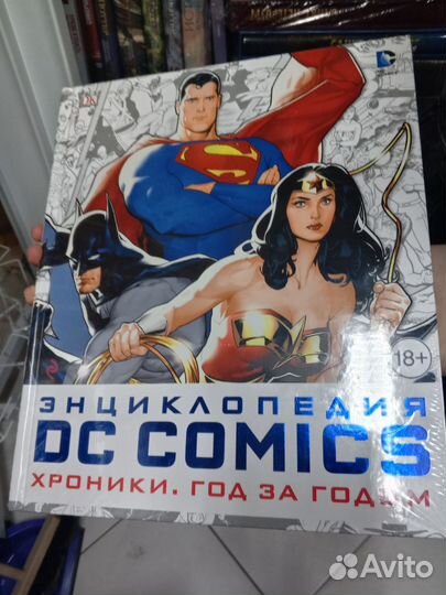 Энциклопедия DC