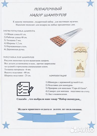 Набор шампуров