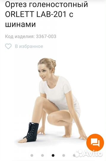 Ортез для голеностопа