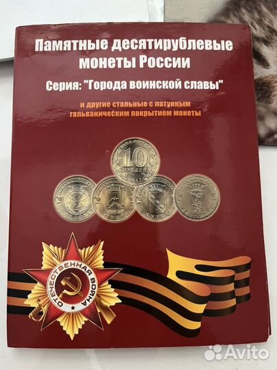 Монеты. Города воинской славы