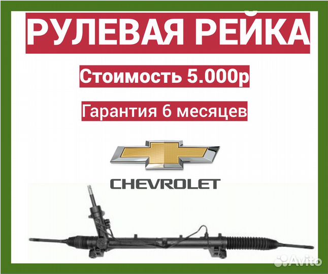 Рулевая рейка chevrolet captiva