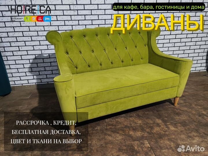Диваны для кафе
